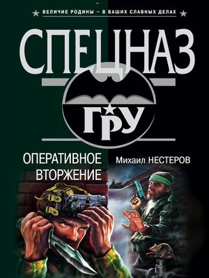 cover image of Оперативное вторжение